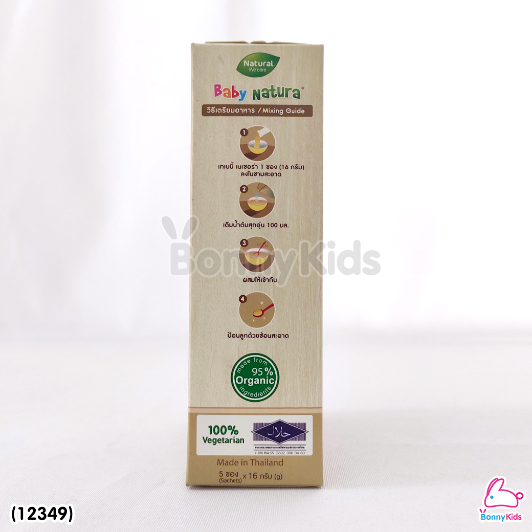 (12349) Baby Natura ข้าวกล้องบดออร์แกนิค สูตรรสกล้วย ควินัว และข้าวโอ็ต อาหารเสริมสำหรับเด็กอายุ 8 เดือนขึ้นไป (80 กรัม)