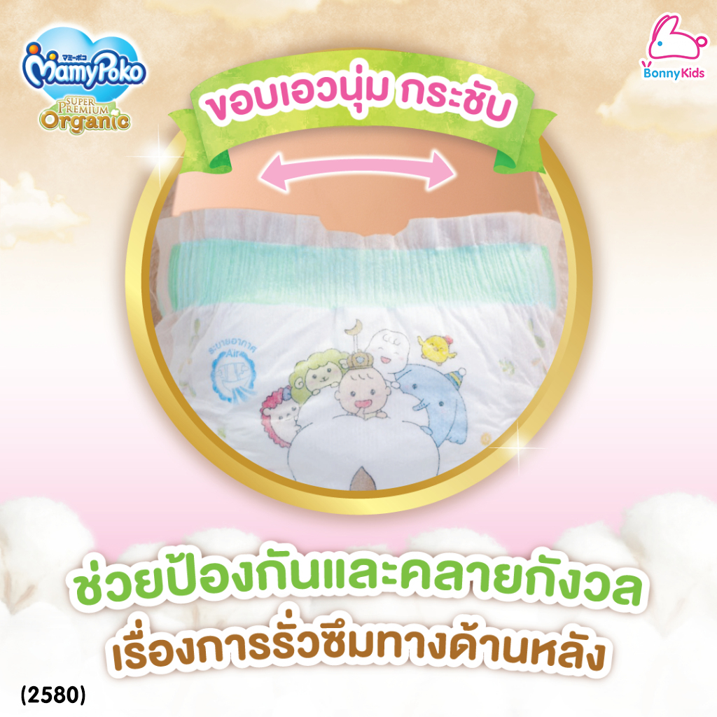 (2580) MamyPoko (มามี่โพโค) Super Premium Organic ผ้าอ้อมเด็กมามี่โพโค รุ่นเทป (ไซส์ New Born) แพ็ค 24 ชิ้น
