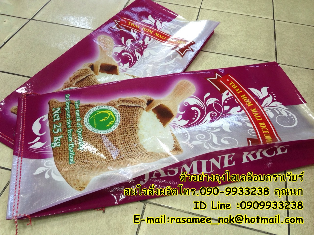 ถุงข้าวกราเวียร์,ถุงเคลือบ