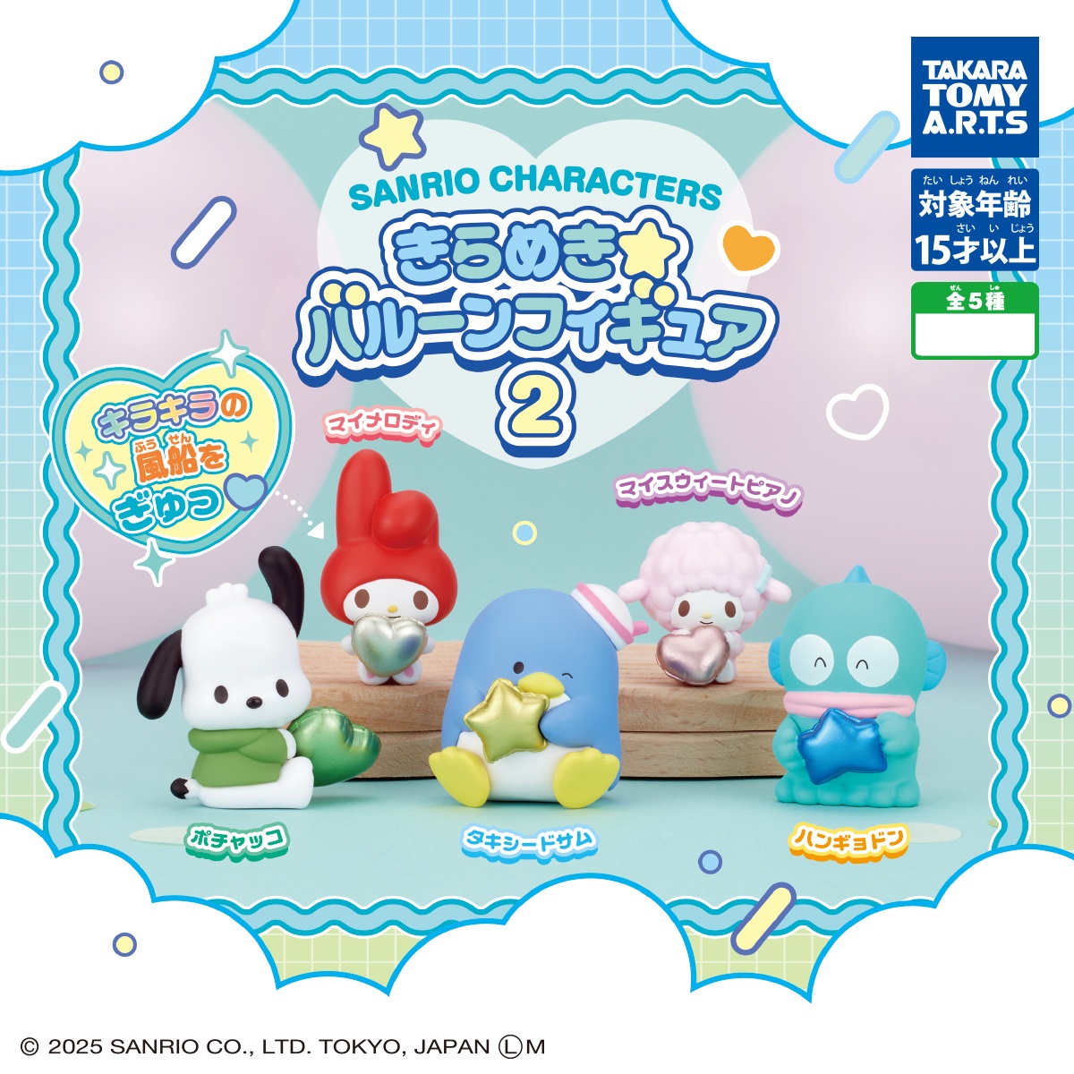กาชาปองซานริโอ้ Sanrio Characters Sparkle Balloon Figure 2