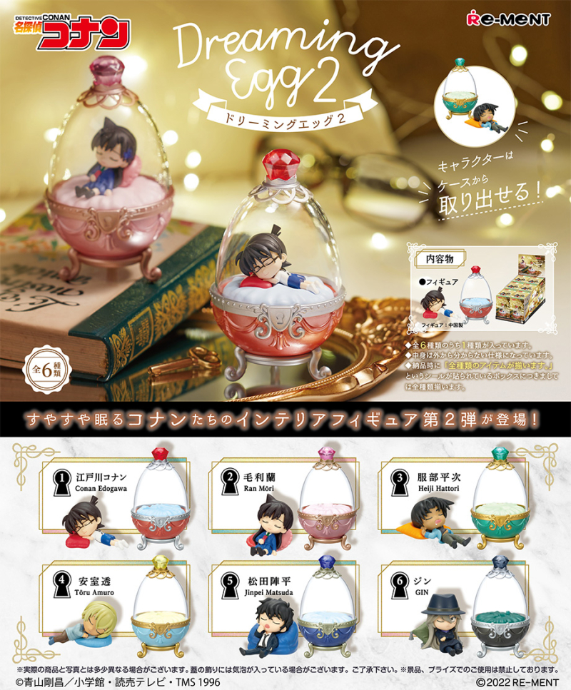รีเมนท์โคนันเลือกตัวได้ ในซีรี่ Detective Conan Dreaming Egg