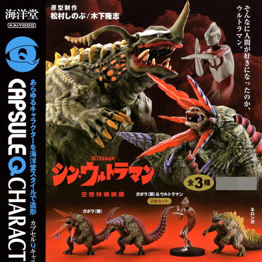 กาชาปองฟิกเกอร์อุลตร้าแมน Capsule Q Characters Shin Ultraman