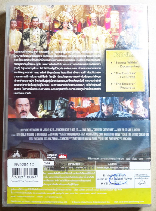 (DVD) Curse of the Golden Flower (2006) ศึกโค่นบัลลังก์วังทอง (มีพากย์ไทย)
