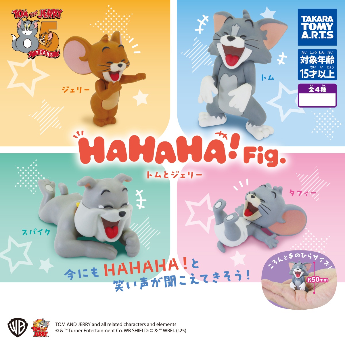 กาชาปองทอมแอนด์เจอรี่ HAHAHA! Fig. Tom and Jerry