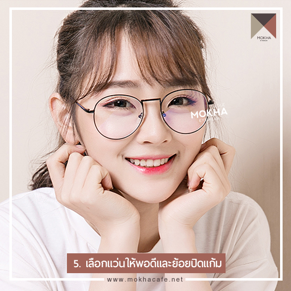 แว่นตา หน้ากลม