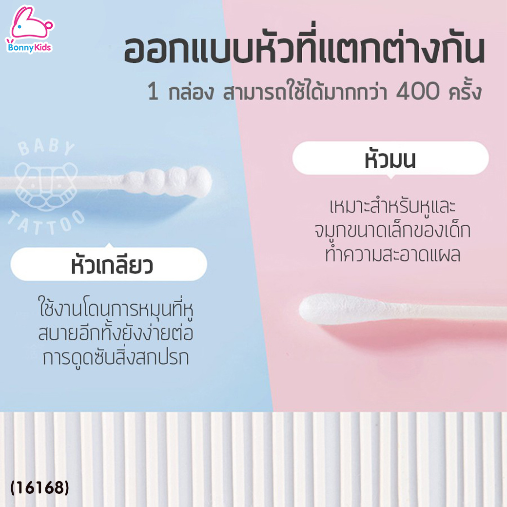 (16168) BABY TATTOO (เบบี้แทททู) คอตตอนบัต 2in1 สำลีก้านกระดาษหัวเล็ก (1 กล่อง 200 ชิ้น)