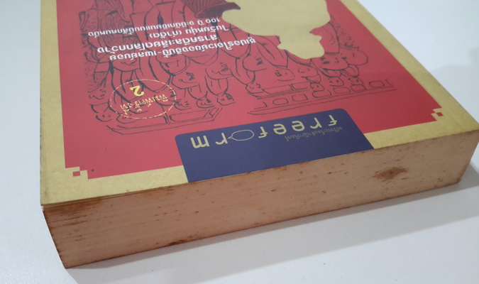 บนถนนของความเป็นหนุ่ม (หนังสือตำหนิ โปรดอ่านรายละเอียด)