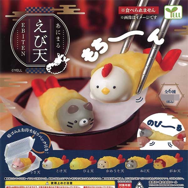 กาชาปองมาสคอทสัตว์ในเทมปุระกุ้ง Animal Shrimp Tempura EBITEN