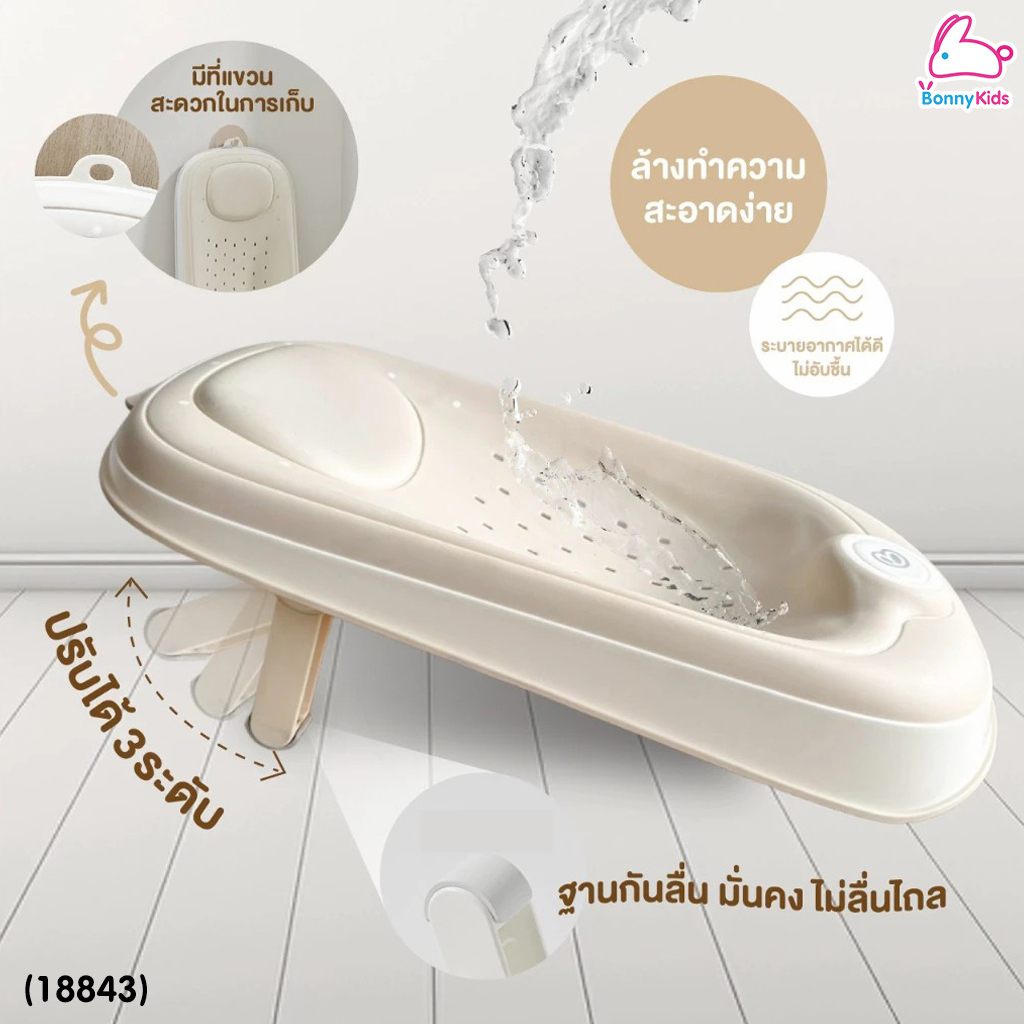 (18843) Bubble beans (บับเบิ้ล บีน) ที่รองอาบน้ำเด็กซิลิโคน รุ่น Tinyset ใช้กับอ่างอาบน้ำทุกรุ่น
