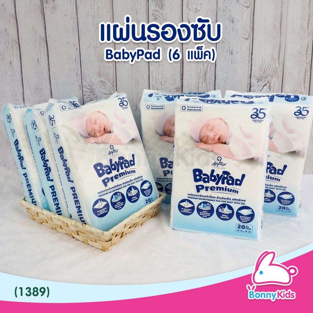(1389) แผ่นรองซับเบบี้แพด 20 ชิ้น 6 แพ็ค