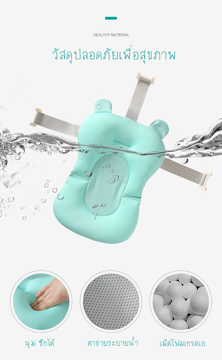 เปลรองอาบน้ำเด็กอ่อน ที่รองอาบน้ำ ที่อาบน้ำเด็ก เบาะโฟมนุ่มนิ่มรูปหมี ยึดขอบกะละมัง (ไม่รวมกะละมังอาบน้ำ)