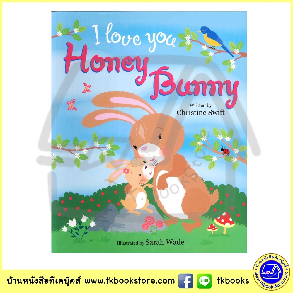 Christine Swift : I love you Honey Bunny : แม่รักลูกนะกระต่ายน้อย นิทานภาพอบอุ่น กระต่ายน้อย
