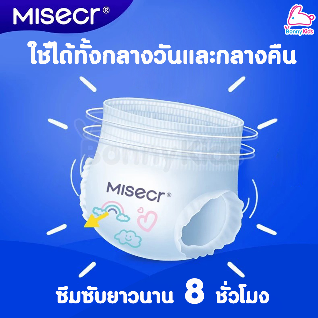 MISECR (มิสเซอร์) Baby Diapers ผ้าอ้อมเด็กสำเร็จรูป ห่อเล็ก ใช้ได้ทั้งเด็กชายและเด็กหญิง บุนวมที่ระบายอากาศได้ ไม่อับชื้น