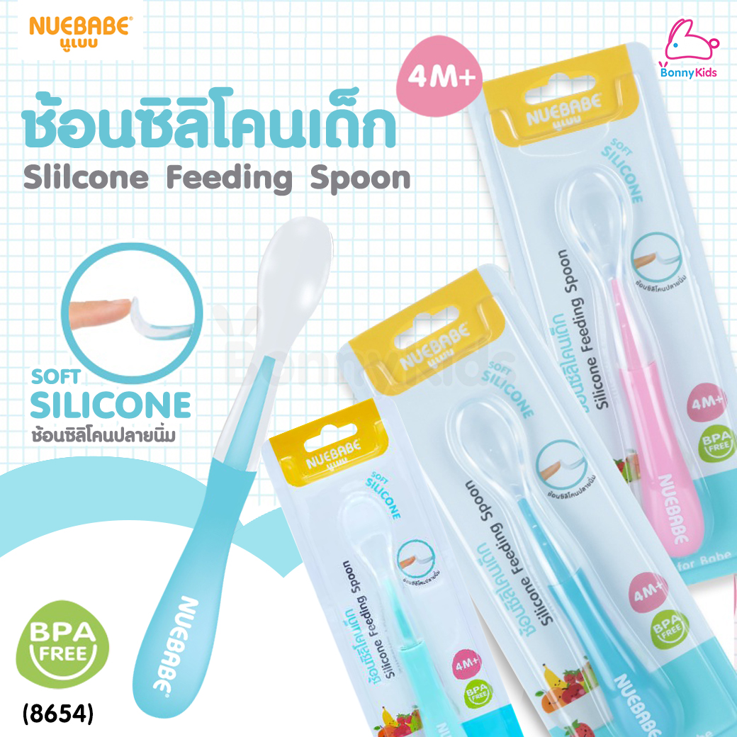 (8654) Nuebabe (นูเบบ) Silicone Feeding Spoon ช้อนซิลิโคนเด็ก ช้อนซิลิโคนปลายนิ่ม ด้ามจับถนัดมือ
