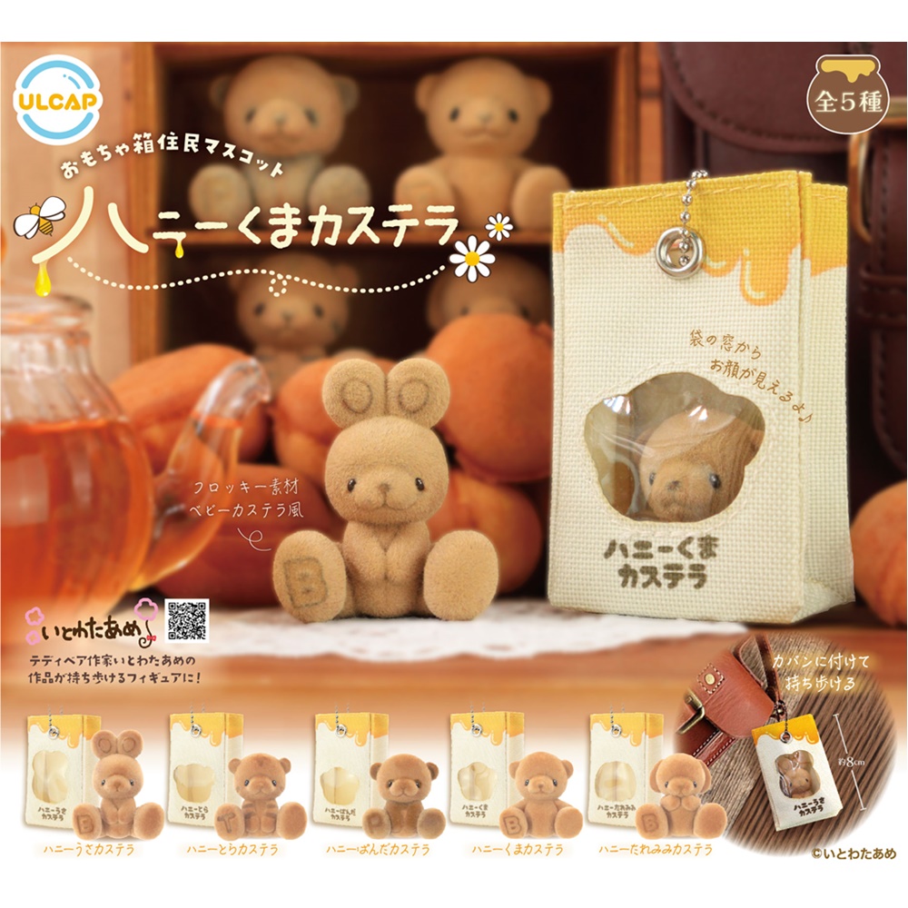 กาชาปอง Toy Box Resident Mascot Honey Bear Castella