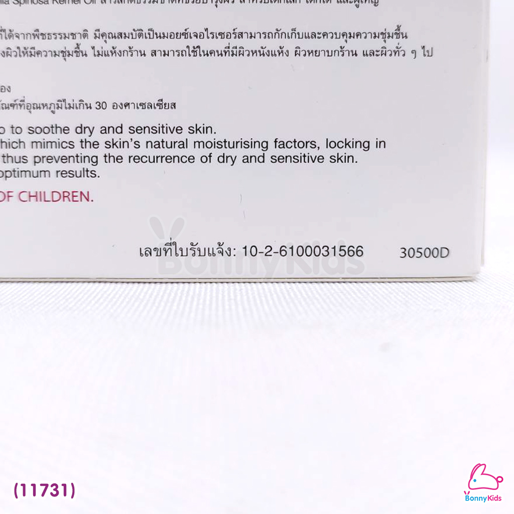 (11731) Ezerra Cream อีเซอร์ร่า ครีม มอยเจอร์ไรเซอร์เข้มข้น ช่วยลดอาการผื่นแพ้คัน (ขนาด 25 g.)
