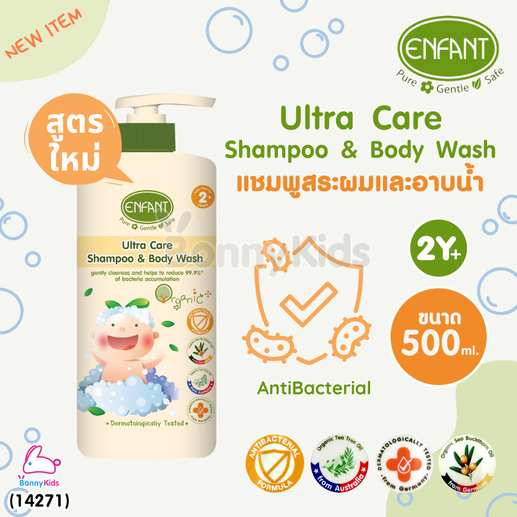 (14271) ENFANT (อองฟองต์) Ultra Care SHAMPOO & BODY WASH แชมพูสระผมและอาบน้ำ สูตร ANTI BACTERIAL ขนาด 500 ml.