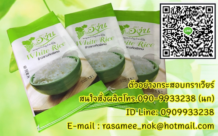 ถุงข้าวกราเวียร์,ถุงเคลือบ