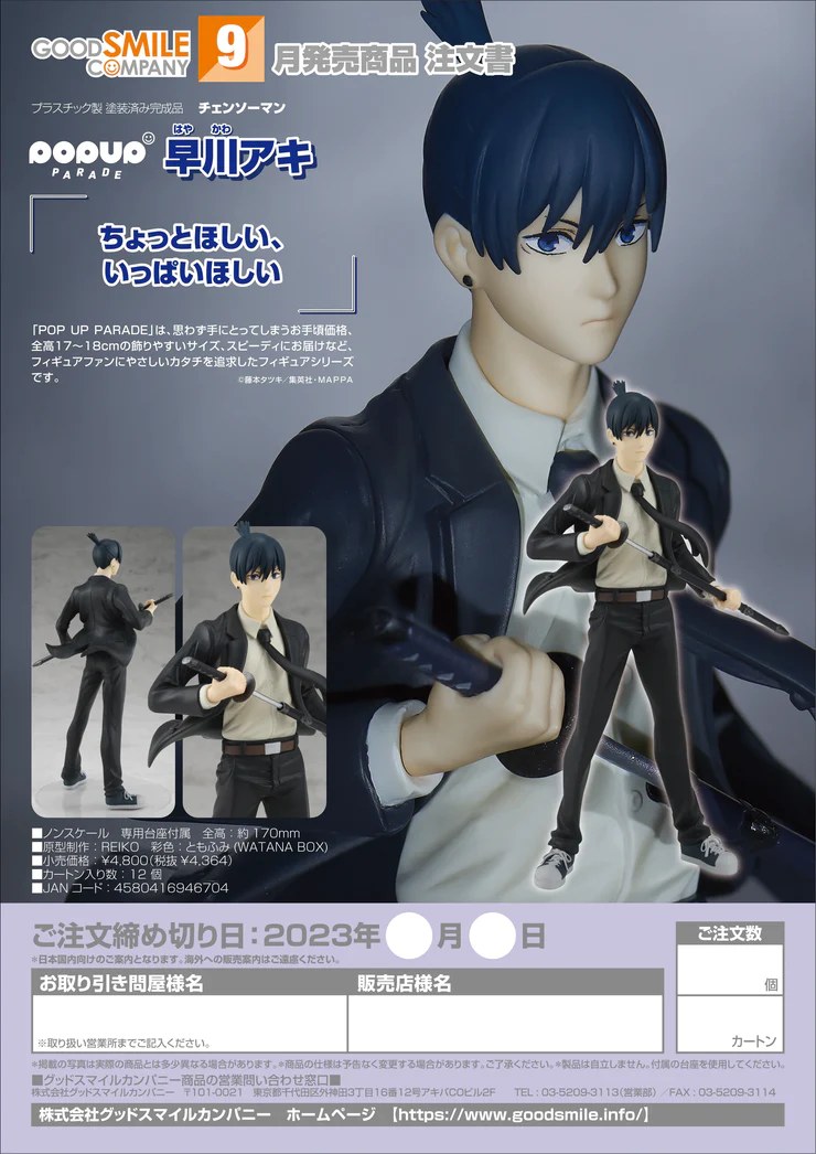 [เปิดจอง] Pop Up Parade Aki Hayakawa