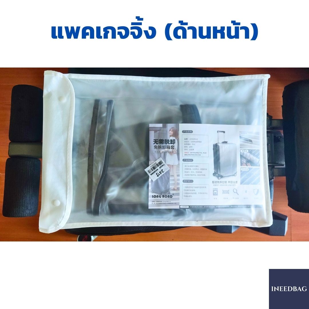 (PVC 24" ซิปเปิด-ปิด ขอบใส) ผ้าคลุมกระเป๋าเดินทาง ขนาด 24 นิ้ว เปิด/ปิด ด้วยซิป ผลิตจาก PVC ใส หนาขึ้น ไม่มีตะเข็บ ก้นกระเป๋ามีตีนตุ๊กแกใหญ่ และยางยืด 2 เส้นช่วยยึดกระเป๋าให้กระชับขึ้น