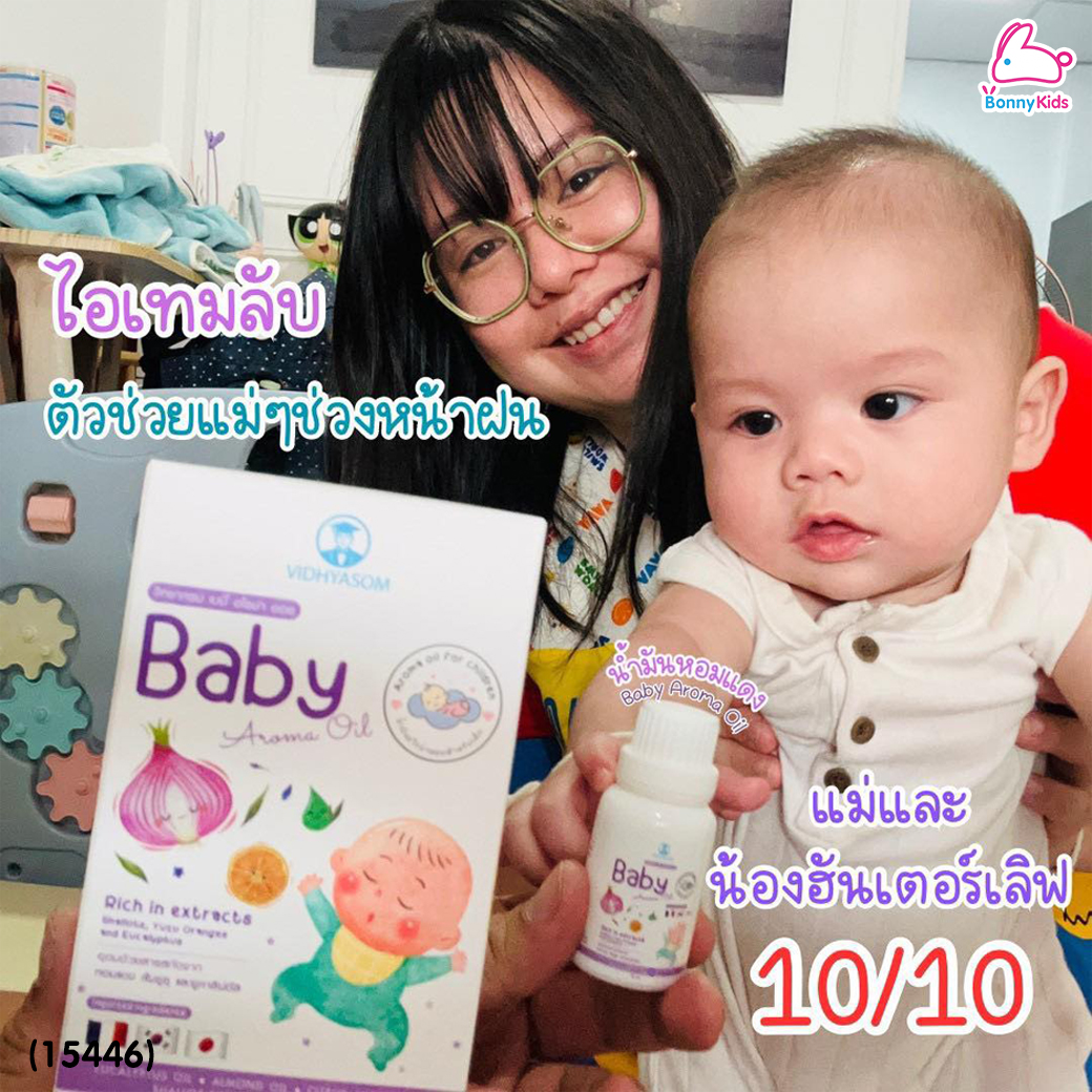 (15446) VIDHYASOM (วิทยาศรม) Baby Aroma Oil น้ำมันอโรม่า น้ำมันหอมแดง ลดการหายใจครืดคราด คัดจมูก นํ้ามูกไหล (15ml.)