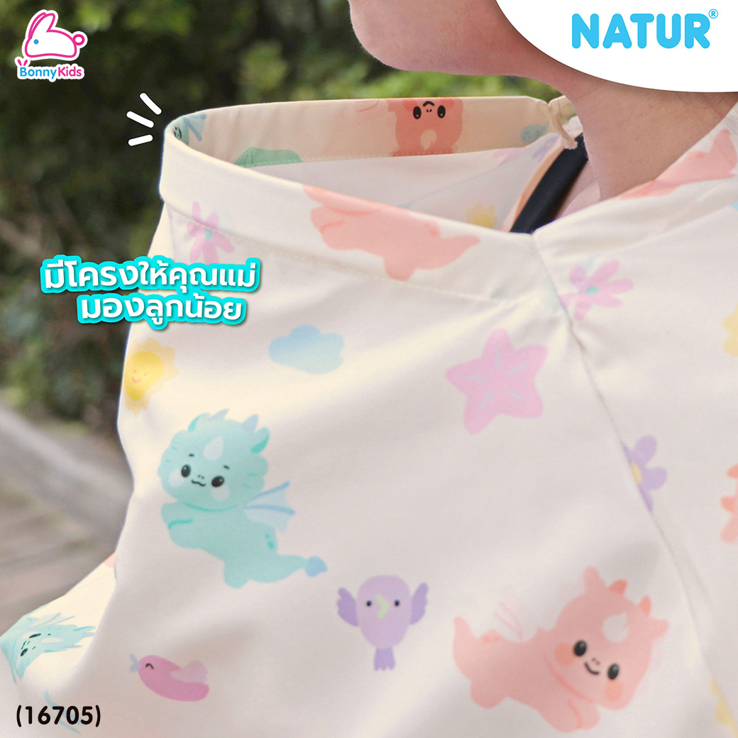 (16705) NATUR (เนเจอร์) Breastfeeding Nursing Cover ผ้าคลุมให้นม Limited Dragon