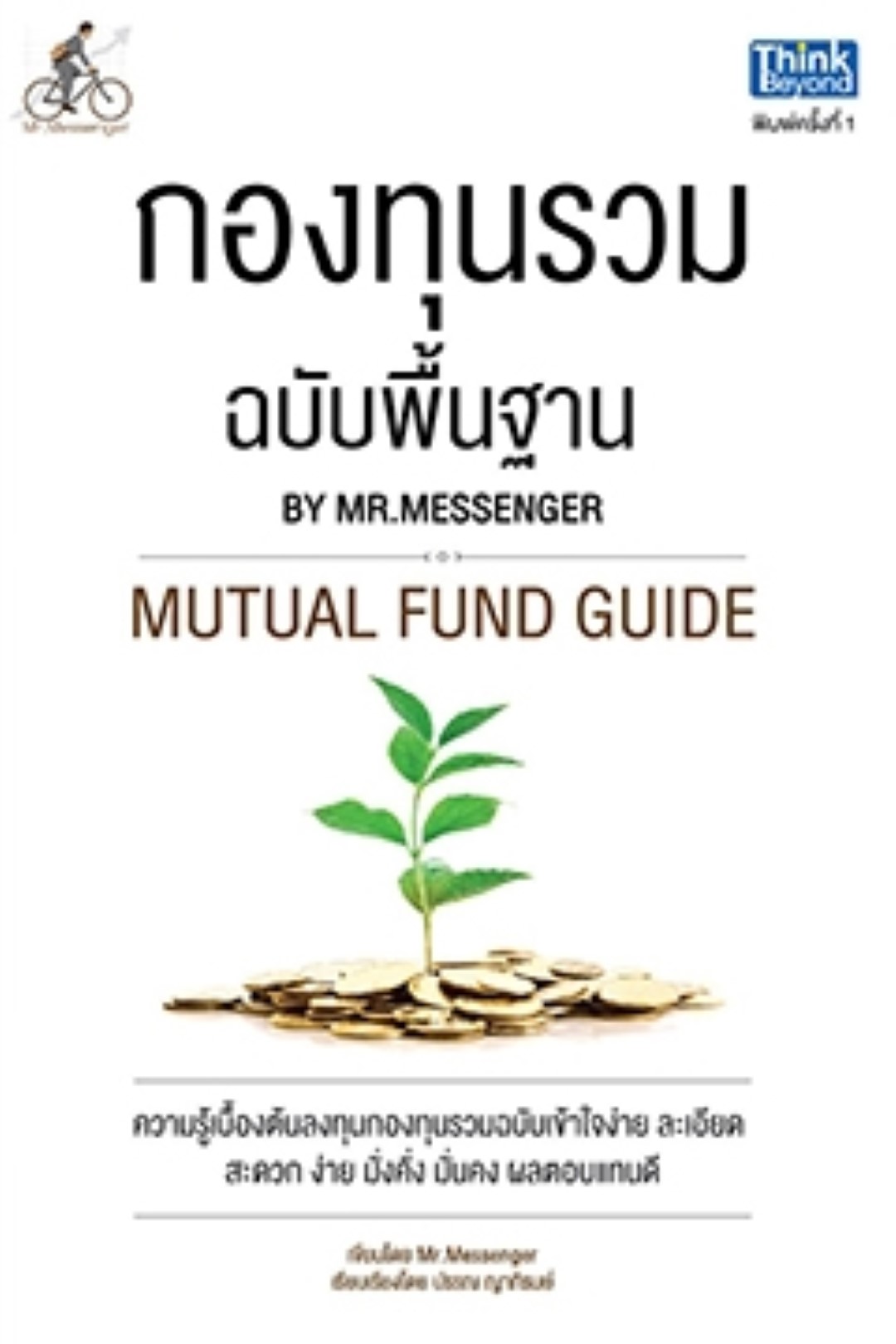 กองทุนรวม ฉบับพื้นฐาน / LOT