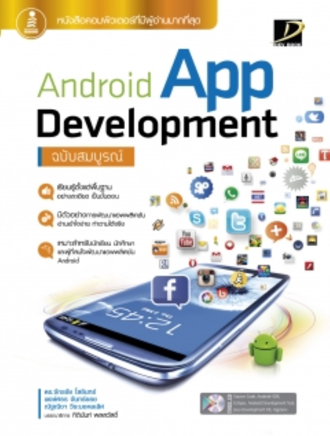 Android App Development ฉบับสมบูรณ์