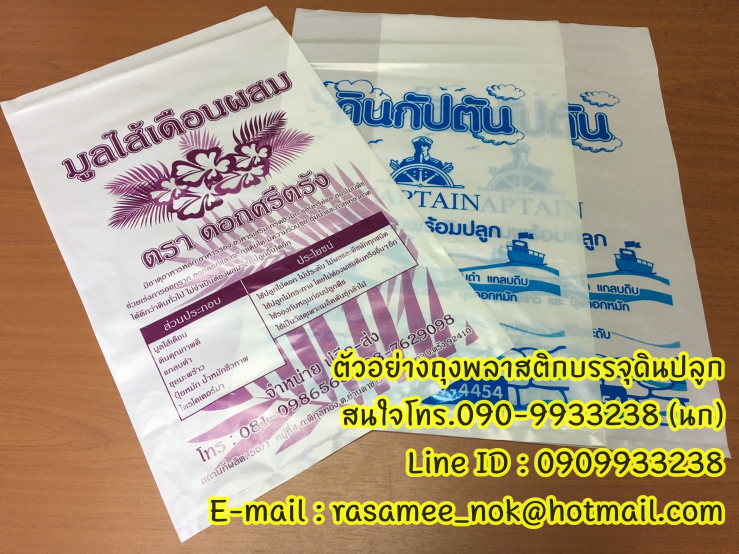 ถุงใส่มูลไส้เดือน