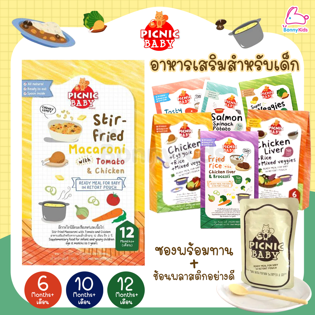 Picnic Baby (ปิกนิก เบบี้) อาหารเสริมสำหรับเด็ก อาหารเด็ก ซองพร้อมทาน+ช้อนพลาสติก (6m+)