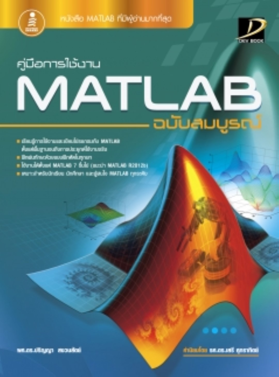 คู่มือการใช้งาน MATLAB ฉบับสมบูรณ์ 2013