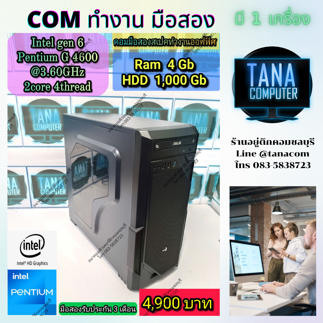 (4,900)คอมประกอบทำงาน ราคาถูก Intel Pentium Gen6 Ram4gb HDD1,000GB