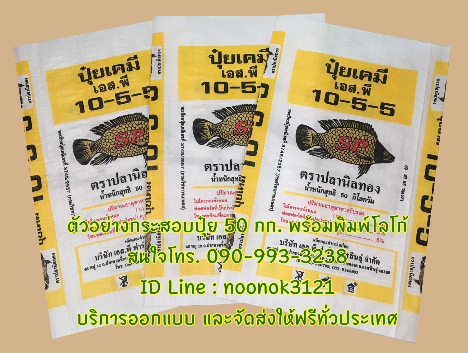 กระสอบข้าว,กระสอบปุ๋ย,รับผลิตพร้อมสกรีนตราโลโก้