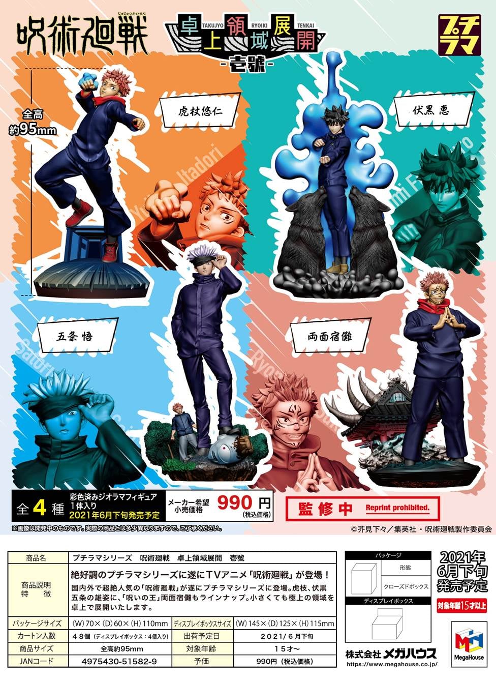 [เปิดจอง] Puchirama Series Jujutsu Kaisen Tabletop Domain Expansion Vol.1 4Pack BOX ราคา1400-1550
