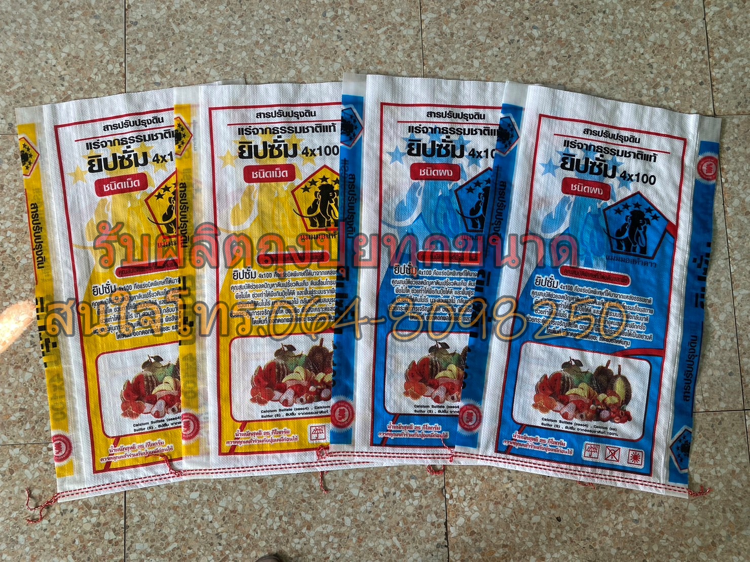 กระสอบบรรจุปุ๋ย