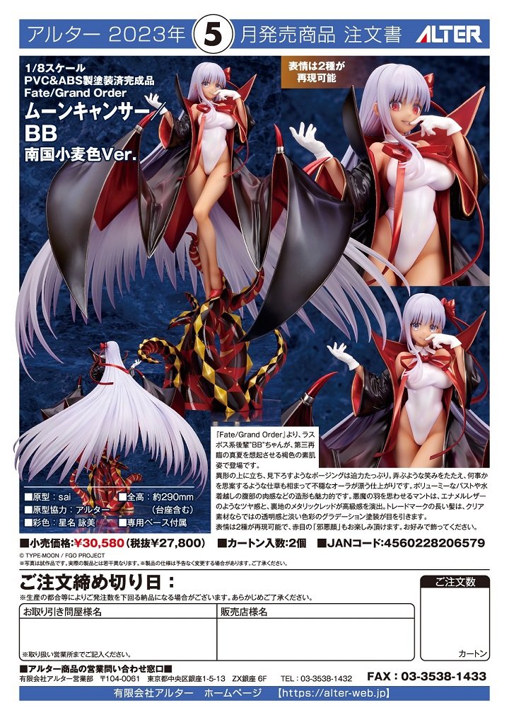 [เปิดจอง] Fate/Grand Order Moon Cancer/BB - Tanned ver - by ALTER