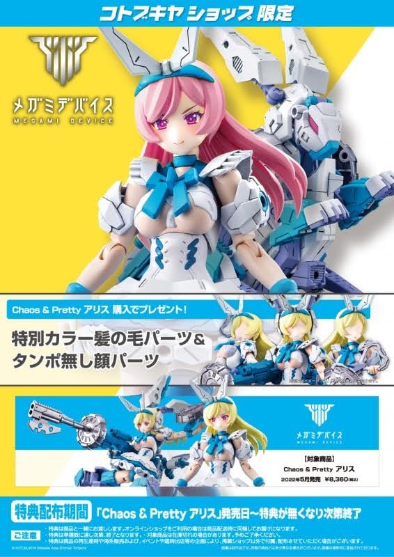 พร้อมส่ง Megami Device Chaos & Pretty ALICE Plastic Model Kit (Koto Shop Exclusive with Bonus Parts):