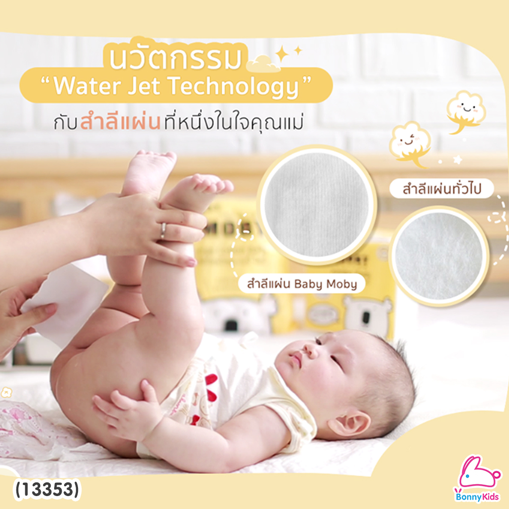 (13353) Baby Moby (เบบี้โมบี้) Jumbo Cotton Pads สำลีแผ่นใหญ่ 3x4 นิ้ว (150 กรัม)