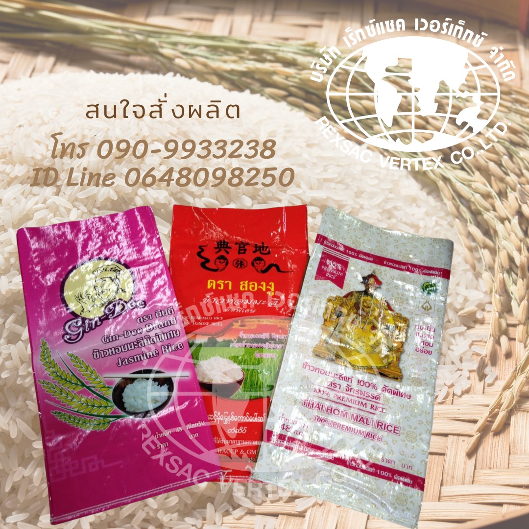 กระสอบเคลือบกราเวียร์ บรรจุข้าวสาร บรรจุปุ๋ย