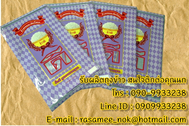 ถุงข้าวสาร,ถุง LLDPE, ถุงพลาสติก