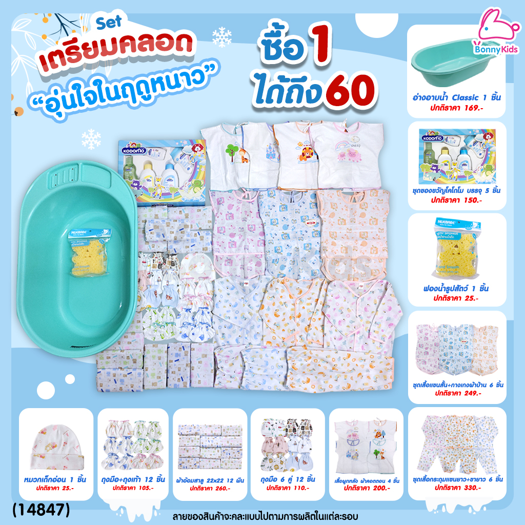 เซ็ตเตรียมคลอดสุดคุ้ม! พร้อมราคาพิเศษสำหรับคุณแม่เตรียมคลอด (อ่านรายละเอียดก่อนสั่งซื้อ)