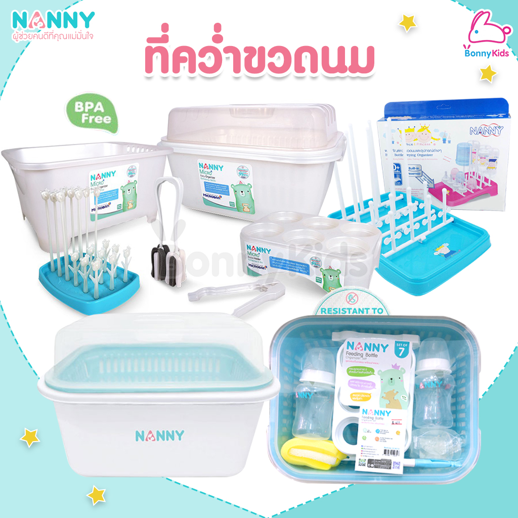 NANNY (แนนนี่) ชุดอุปกรณ์คว่ำขวดนม ที่คว่ำขวดนมเด็ก
