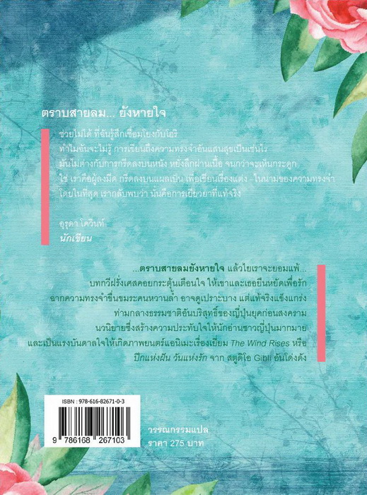 ตราบสายลม ยังหายใจ (แถมปกแจ็คเก็ต) (โฮริ ทัตสึโอะ)