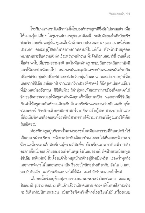 The New Girl ซ้อนแผนล่า (Gabriel Allon Series #19) (Daniel Silva)