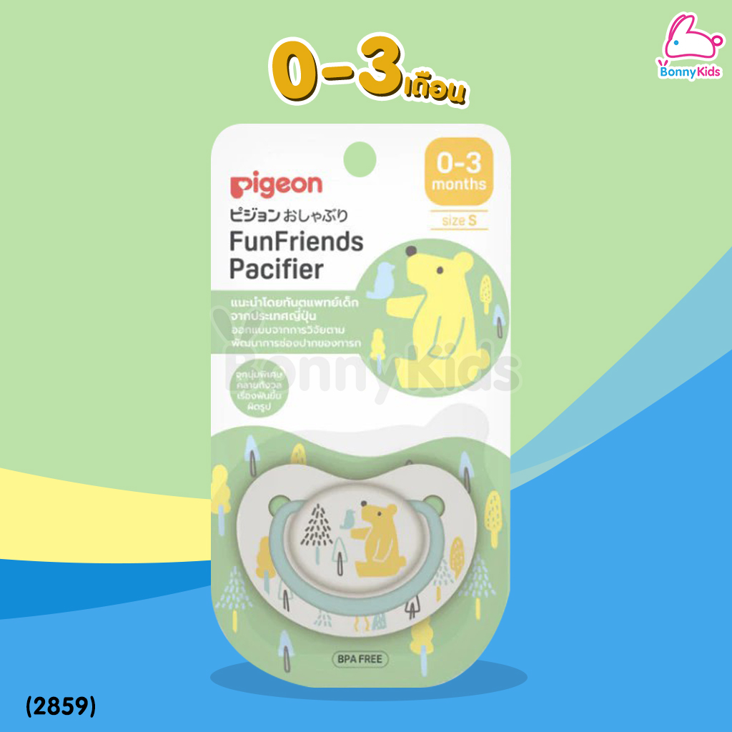 Pigeon (พีเจ้น) จุกหลอก รุ่น FunFriends สีฟ้า สำหรับเด็กตามแต่ละช่วงวัย
