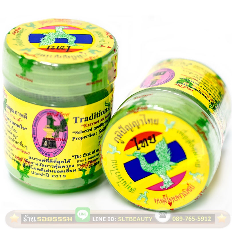 ยาดม สูตรน้ำหอม สมุนไพร 15 ชนิด (หงส์ไทย) ต้นตำรับน้ำหอมสมุนไพรแห่งแรกและแห่งเดียวในประเทศไทย ได้รับรางวัลสินค้าดีเด่นยอดเยี่ยม สกัดจากสมุนไพรธรรมชาติ 100% ไม่ก่อให้เกิดอาการแพ้ แก้โรคลม แก้ไอ แก้คัดจมูก