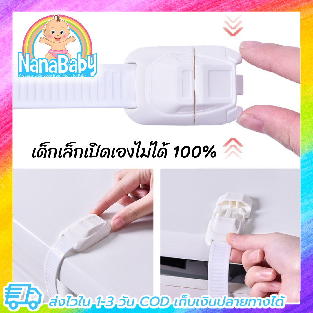 NanaBaby ที่ล็อคกันเด็ก ที่ล็อกตู้ ที่ล็อคลิ้นชัก ที่ล็อคตู้เย็น ตัวล็อกพลาสติก กันเด็ก รุ่นเด็กเปิดเองยากมาก