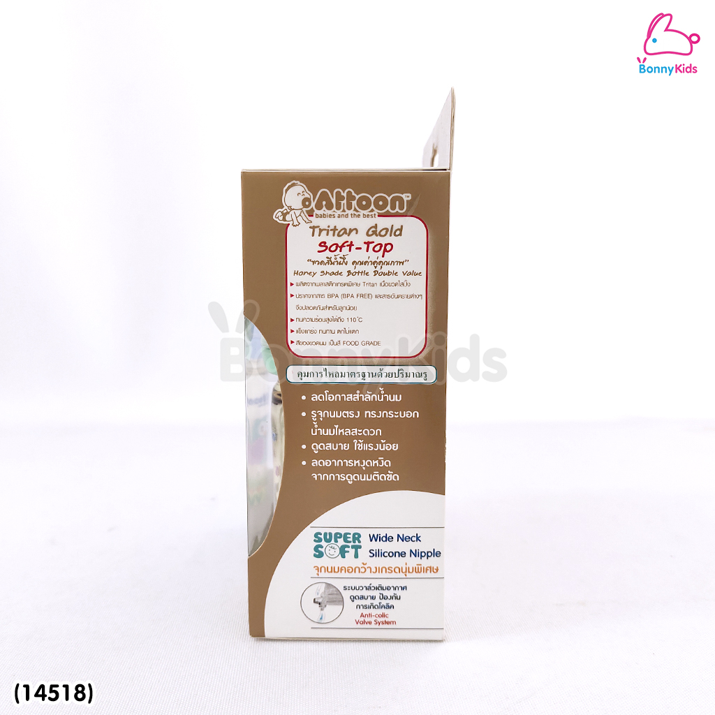 (14518) ATTOON (แอทตูน) ขวดนมสีชา Tritan Gold Soft-Top รุ่นคอกว้าง แพ็คคู่ (ขนาด 4oz./ 125 ml.)