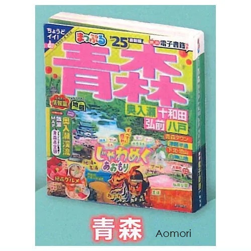กาชาปองโมเดลหนังสือแนะนำท่องเที่ยวเล่มจิ๋ว Mapple Miniature Guidebook Vol. 4