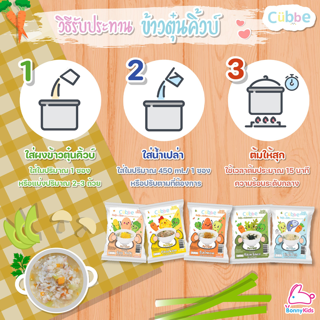 Cubbe (คิ้วบ์) Baby Porridge ข้าวตุ๋นสำหรับเด็ก 6 เดือน+ ขนาด 70g. (มีข้าว เนื้อสัตว์และผักฟรีซดราย แบ่งกินได้หลายมื้อ)